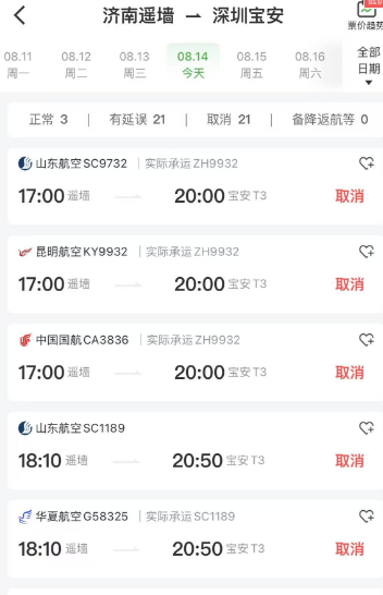 改签后续航