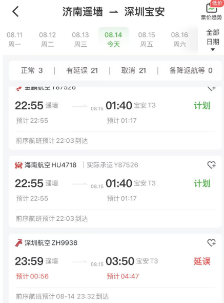 日凌晨的航, 超过